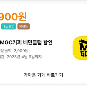 (1700원 할인) 메가커피 배민 픽업 팔아요