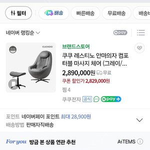 쿠쿠 컴포터블 안마의자 마사지 새제품(미개봉 미사용)