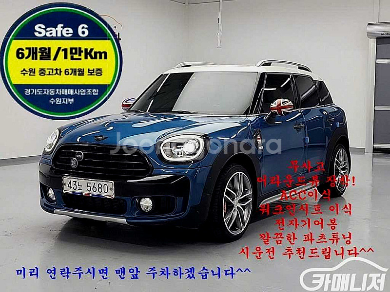 [미니]컨트리맨 (F60) 2.0 쿠퍼 D ALL4 하...--0