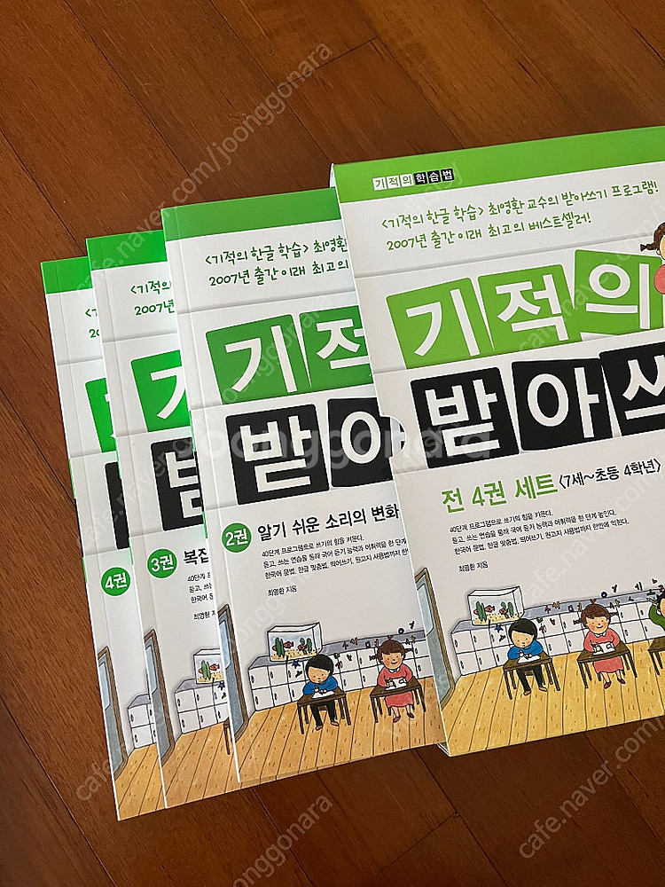 기적의 받아쓰기 , 팩토 판매해요.--0