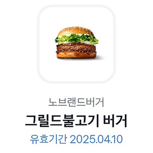 노브랜드 그릴드 불고기 판매합니다 ~4.10