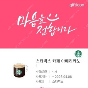 스타벅스 아메리카노 오늘까지
