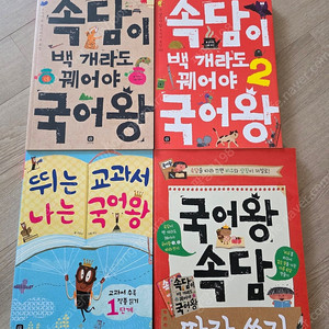 국어왕 시리즈 새책 4권(택포)