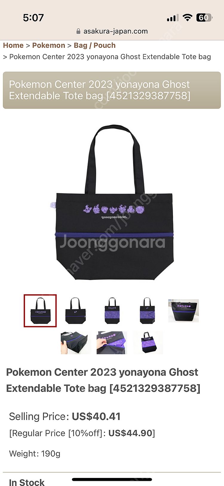 포켓몬 요나요나고스트 굿즈--0