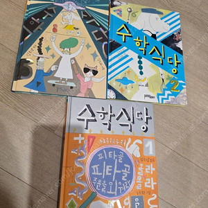 수학식당 1-3권(택포)