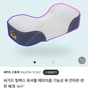 씨가드 릴랙스 메모리폼 베개