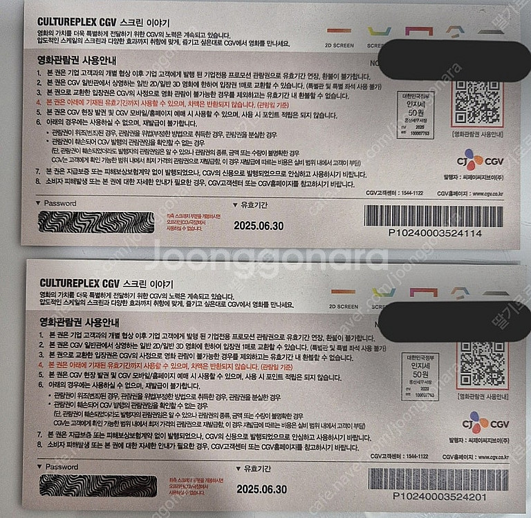 CGV 영화관람권 2매--0