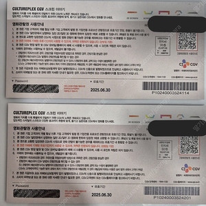 CGV 영화관람권 2매