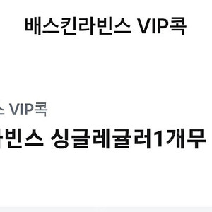 배스킨라빈스 싱글레귤러 3200원