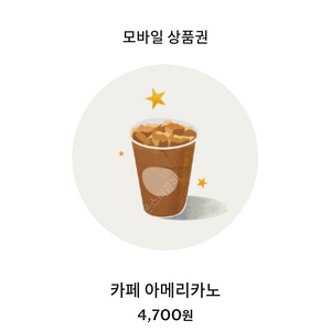 스타벅스 아메리카노 오늘까지