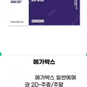 메가박스 2인권, 투썸, 올리브영, BHC, 이랜드, 배스킨라빈스, SKT 데이터 등등 팝니다