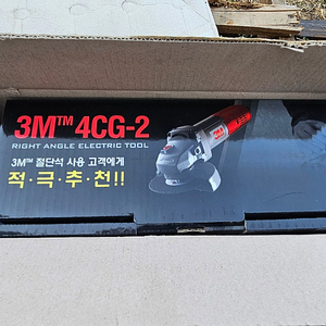 3M 핸드그라인더 4CG-2 판매(22,000원/미개봉)