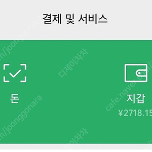 위챗페이 2718위안 한번에 판매 합니다