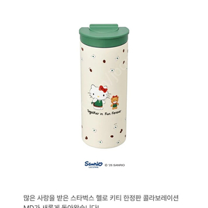 스타벅스 헬로키티 텀플러 355ml