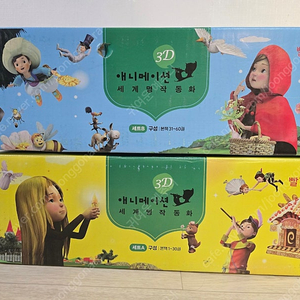 교원3D 애니메이션 세계명작동화 리뉴얼된 최신 개정판(25년3월)