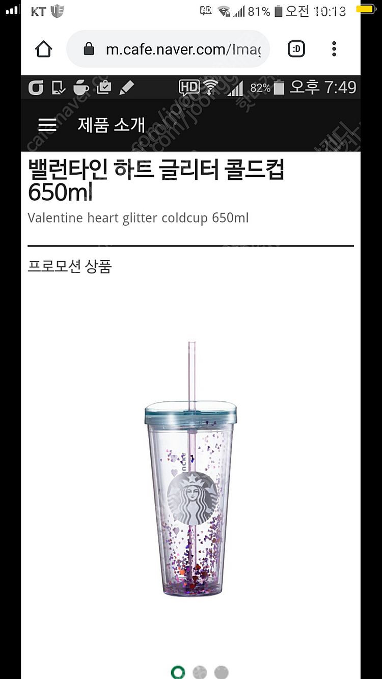 스타벅스 핑크벤티콩 하트글리터텀--2