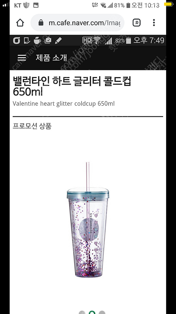 스타벅스 핑크벤티콩 하트글리터텀--3