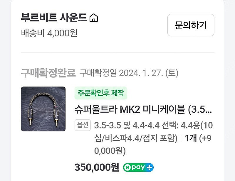 슈퍼울트라 MK2 미니케이블 4.4--3