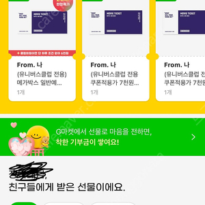 메가박스 예매권 2장 보유