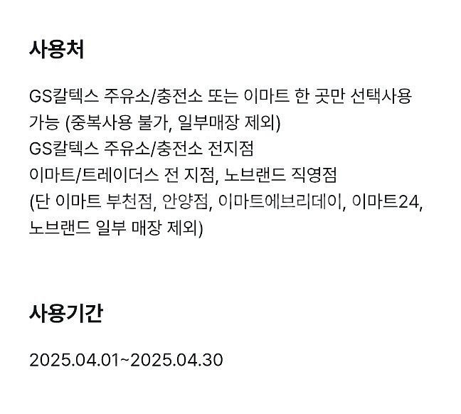 GS칼텍스 이마트 4천원권--1