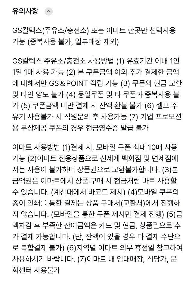GS칼텍스 이마트 4천원권--2