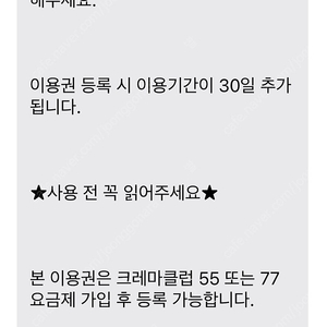 예스24 크레마클럽 30일 이용권