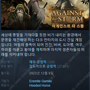 어게인스트 더 스톰 스팀키