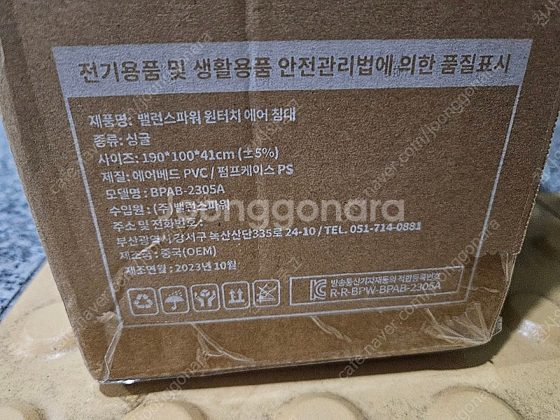 밸런스파워 싱글사이즈 원터치 에어 자동 침대 팝니다--0