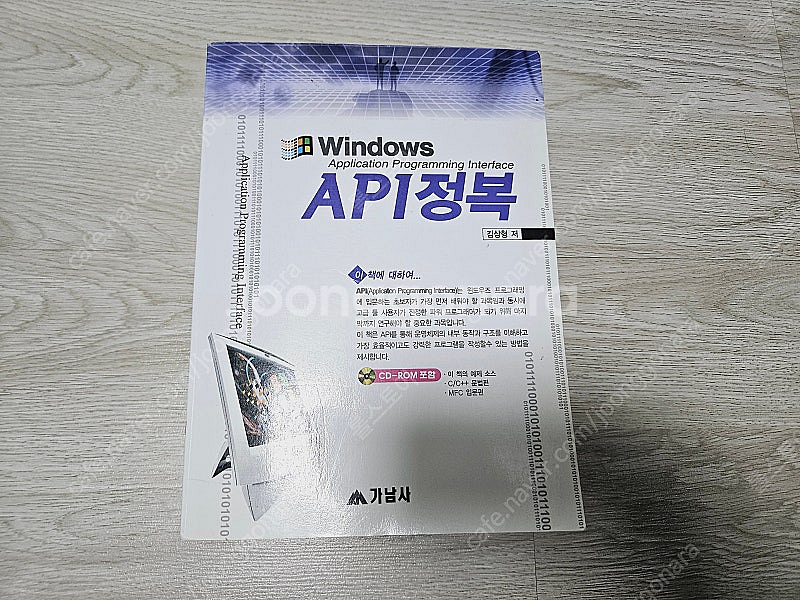 가남사 윈도우즈 API 정복 초판 - 김상형 (절판된--0