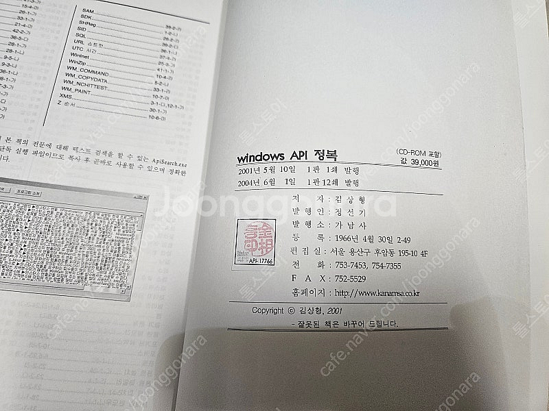 가남사 윈도우즈 API 정복 초판 - 김상형 (절판된--9