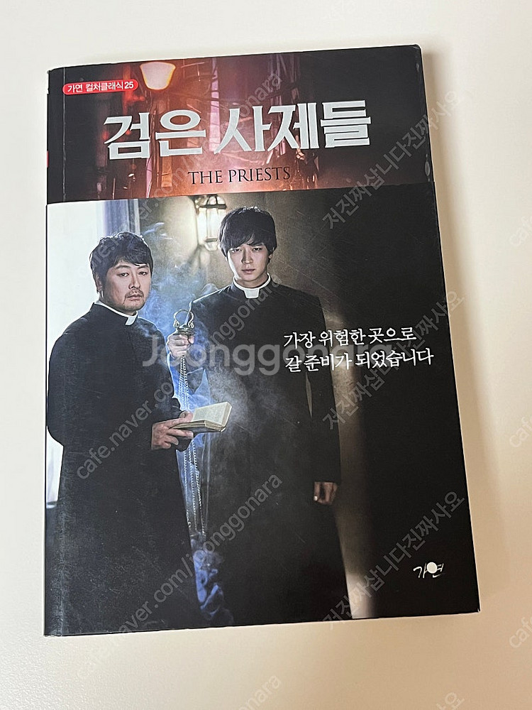 검은 사제들 소설 판매--0