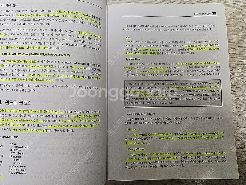 윈도우즈 API 정복 개정판 1,2 세트 - 김상형--3