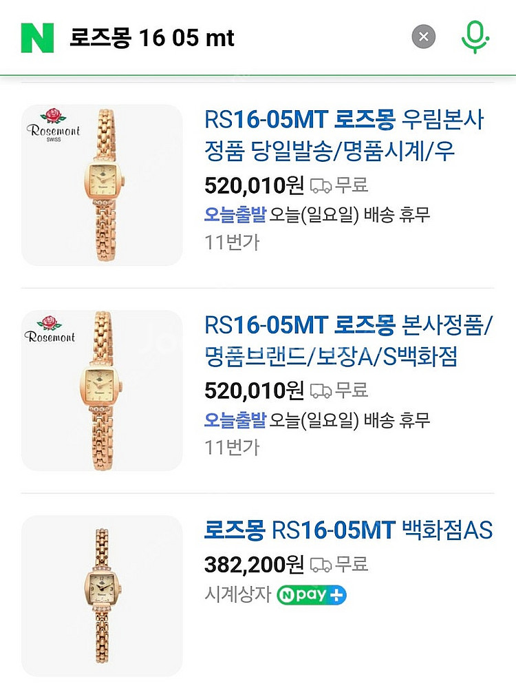 로즈몽 시계 RS16-05MT 판매합니다. (+여분가죽...--5