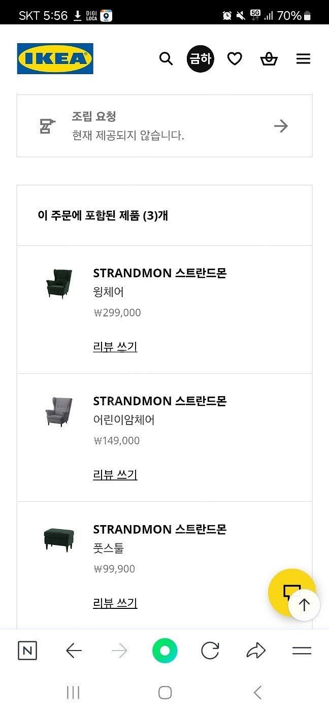 🪑이케아 스트란드몬 윙체어🪑가격 낮춤--5
