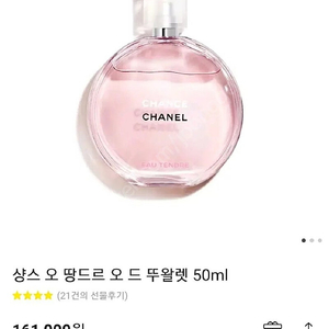 샤넬정품 샹스 오 땅드르 50ml 미개봉새상품