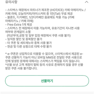 스타벅스 아메리카노/ 라떼 별쿠폰 톨