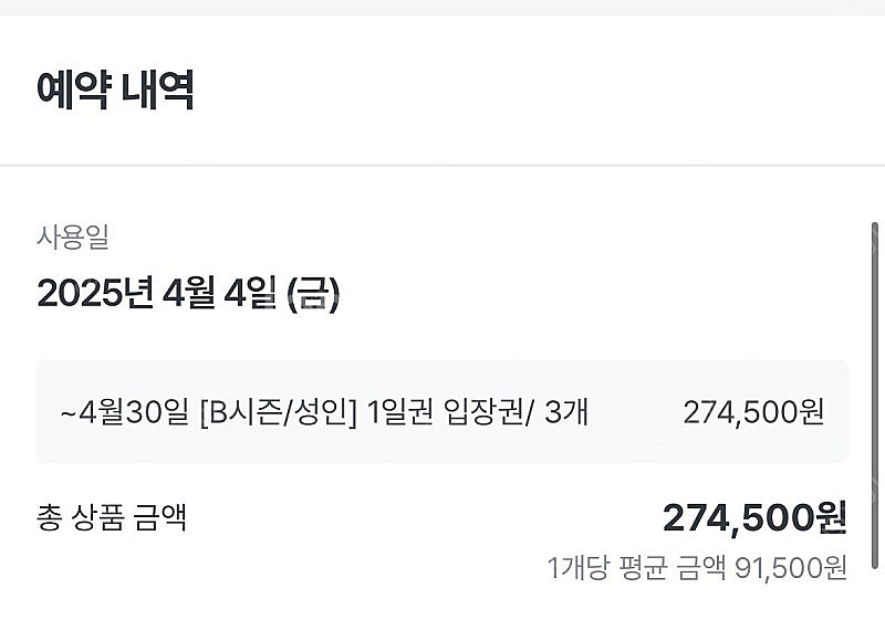 유니버셜 스튜디오 재팬 입장권 B시즌 3장--0