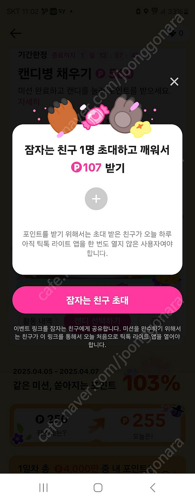 추천인 인증 XX 틱톡라이트 접속 안하신분 링크 500...--0
