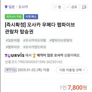 우메다 햅파이브 관람차 4인용