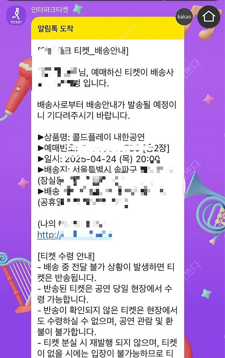콜드플레이 스탠딩석 정가 양도합니다--0