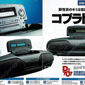 파나소닉 코브라 붐박스 RX-DT909