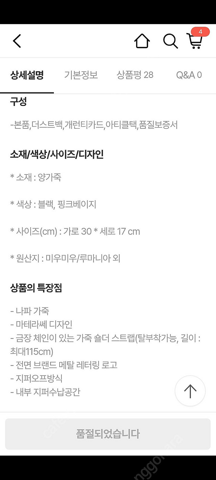 미우미우 마틀라세 크로스백--6