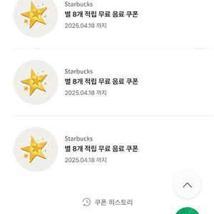 스타벅스 별8개 무료쿠폰 판매합니다