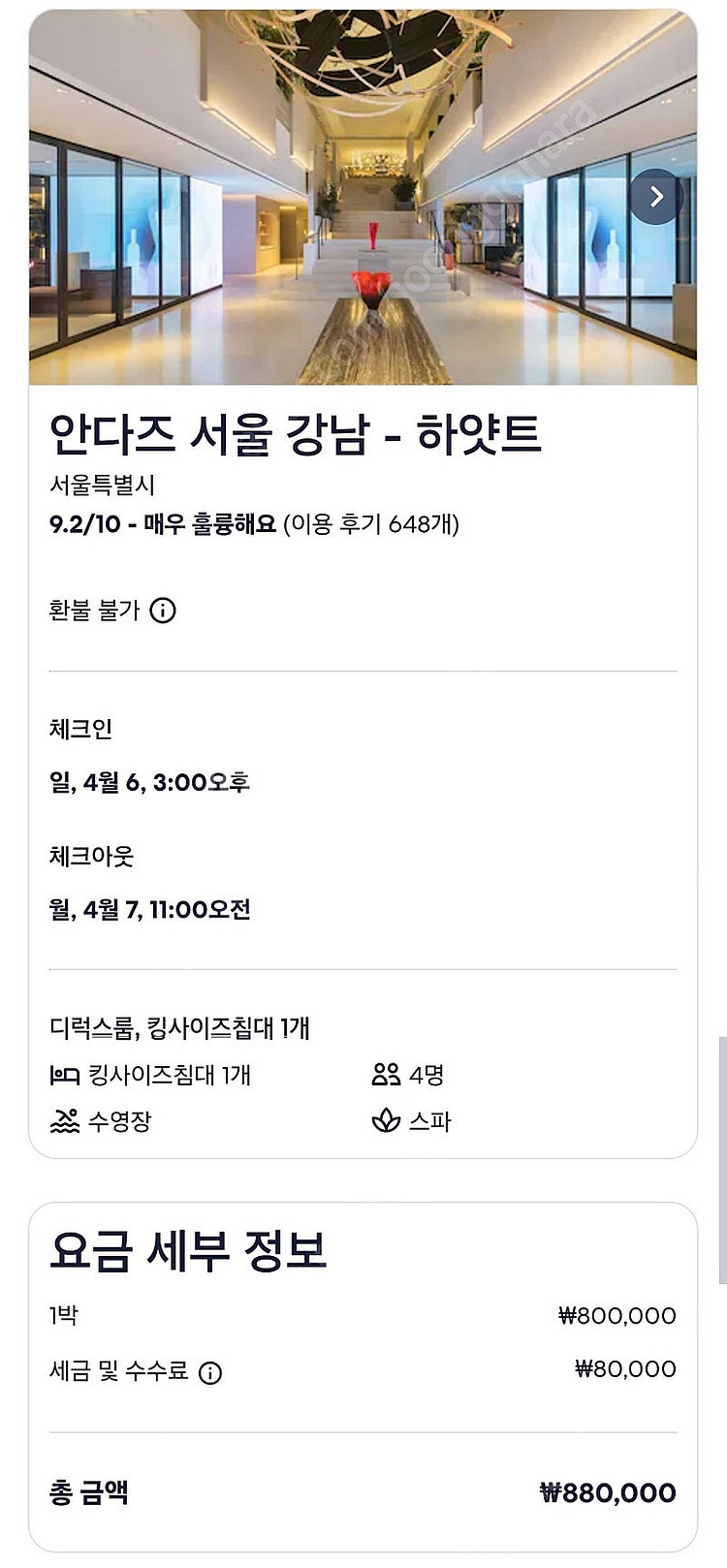 급급매 ! 오늘 4/6 (일) 안다즈 서울 강남 - 하...--0