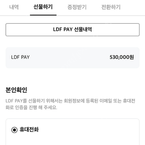 롯데면세점 LDF포인트 53만->50만 양도합니다.