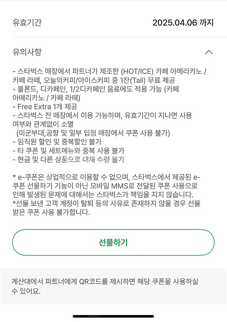 스타벅스 아메리카노 or 라떼 디카페인가능--0