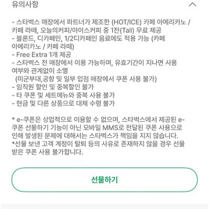 스타벅스 아메리카노 or 라떼 디카페인가능