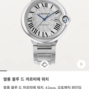 까르띠에 발롱블루 미사용 42mm 매장가 1140만원-> 급처 이틀만 590만원