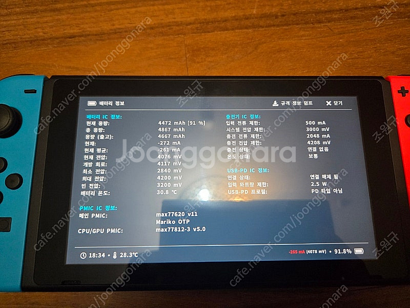 닌텐도 스위치 배터리개선판 커펌, 링피트 번들--3