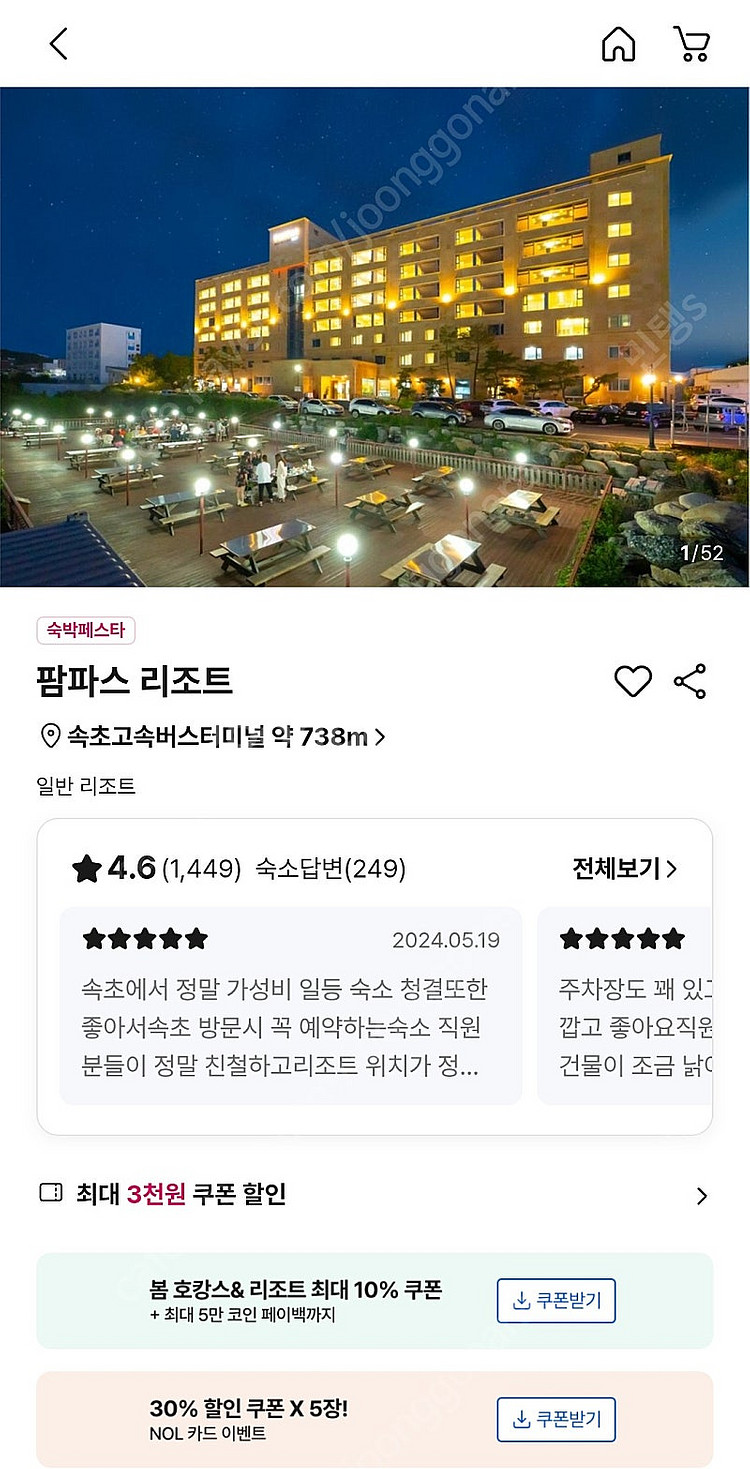 속초해수욕장 4월7일 월요일 팜파스리조트 6인까지무료 ...--0